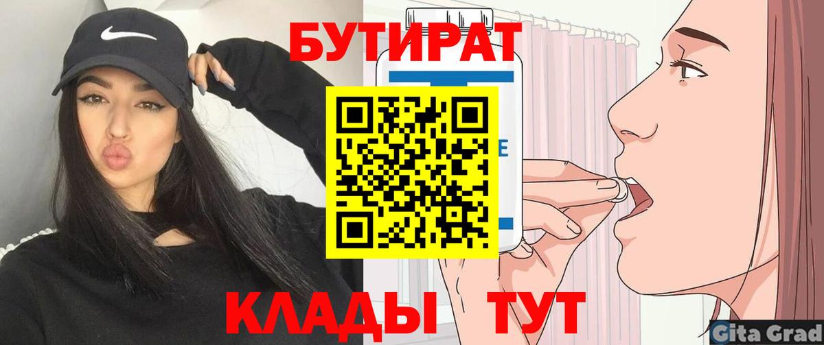 БУТИРАТ 99% Жуковский