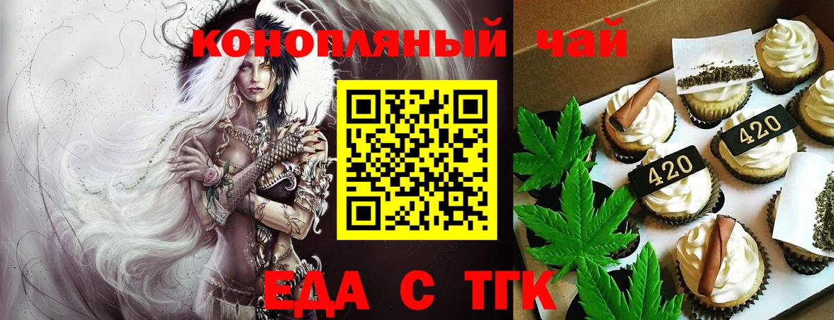 Еда ТГК конопля Жуковский