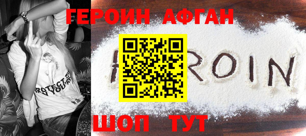 Героин VHQ Жуковский