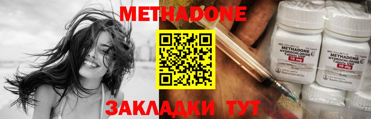 МЕТАДОН methadone  Вход с VPN  Жуковский 