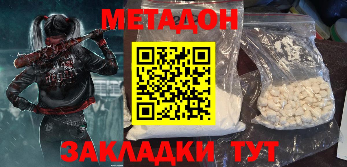 МЕТАДОН кристалл Жуковский