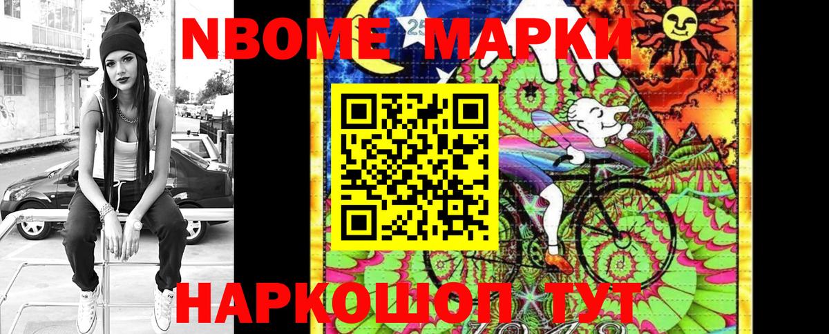 Марки N-bome 1,5мг Жуковский